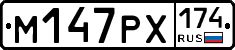 М147РХ174 - 