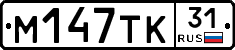 М147ТК31 - 