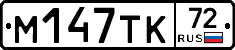 М147ТК72 - 