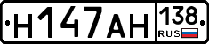 Н147АН138 - 