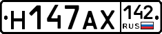 Н147АХ142 - 