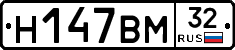 Н147ВМ32 - 