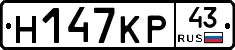 Н147КР43 - 