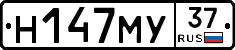 Н147МУ37 - 