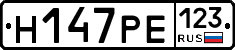 Н147РЕ123 - 
