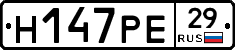 Н147РЕ29 - 