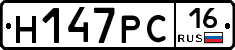 Н147РС16 - 