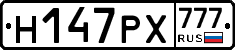 Н147РХ777 - 