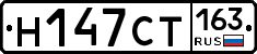 Н147СТ163 - 