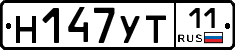 Н147УТ11 - 