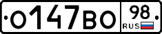 О147ВО98 - 