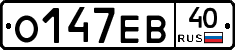 О147ЕВ40 - 