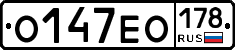 О147ЕО178 - 