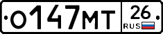 О147МТ26 - 