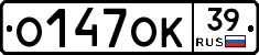 О147ОК39 - 