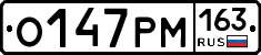 О147РМ163 - 