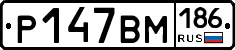 Р147ВМ186 - 