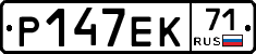 Р147ЕК71 - 