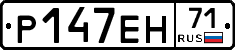 Р147ЕН71 - 