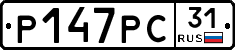 Р147РС31 - 