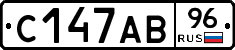 С147АВ96 - 