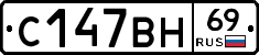 С147ВН69 - 