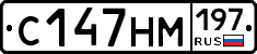 С147НМ197 - 