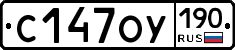 С147ОУ190 - 