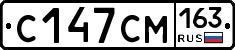 С147СМ163 - 