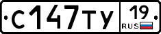 С147ТУ19 - 