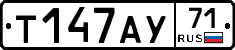 Т147АУ71 - 