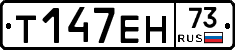 Т147ЕН73 - 