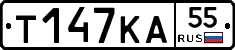Т147КА55 - 
