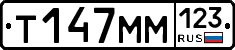 Т147ММ123 - 