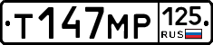 Т147МР125 - 