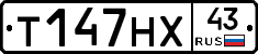 Т147НХ43 - 