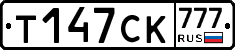 Т147СК777 - 
