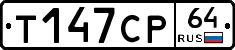 Т147СР64 - 