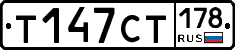Т147СТ178 - 