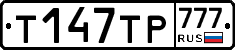 Т147ТР777 - 