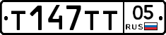 Т147ТТ05 - 