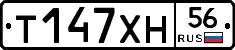 Т147ХН56 - 
