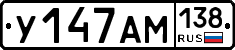 У147АМ138 - 
