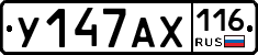 У147АХ116 - 