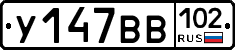 У147ВВ102 - 