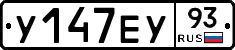 У147ЕУ93 - 