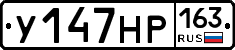 У147НР163 - 