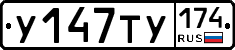 У147ТУ174 - 