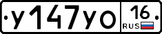 У147УО16 - 