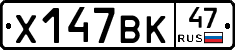 Х147ВК47 - 